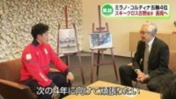 ふるさと長岡市に凱旋　スキークロスで4位に入賞の古野慧選手　ミラノ・コルティナオリンピック《新潟》