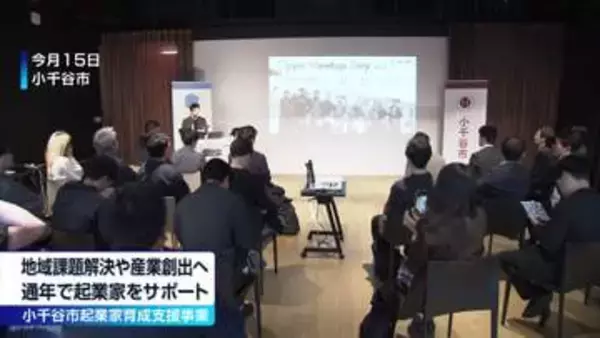 小千谷市で2026年度の起業家育成支援事業始まる　通年で起業家サポート《新潟》