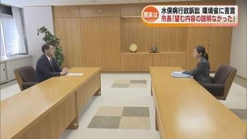 【新潟水俣病】行政訴訟めぐり新潟市長が環境省に苦言「望む内容の説明はなかった」《新潟》