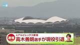 「【速報】サッカー・元アルビレックス新潟　高木善朗選手　現役引退を発表《新潟》」の画像1