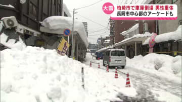 相次ぐ雪による倒壊　民家の車庫やアーケードが崩れる　車庫の中から発見された男性は意識不明の重体《新潟》