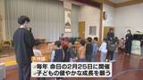 「菅原道真公の命日にちなみ「天神講」　園児が伝統に触れ“学問の神様”にお願い《新潟》」の画像1