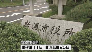 【特集】10月11日告示 新潟市長選挙　争点・主張は　現職と2人の新人が出馬表明…三つどもえの戦いへ
