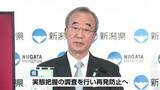 「磐越道バス事故受け　花角知事「再発防止を検討」　県が今後実態を把握する調査へ《新潟》」の画像1