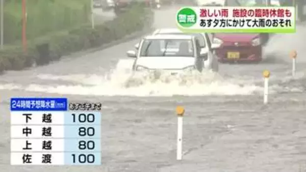 新潟市内で一時激しい雨　臨時休館となった施設も　県内は3日夕方にかけても大雨のおそれ《新潟》