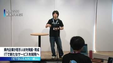 若いIT人材を育成・発掘プロジェクト「ETSUZAN」　大学生6組の企画を採択　ITで新たなサービス開発へ《新潟》