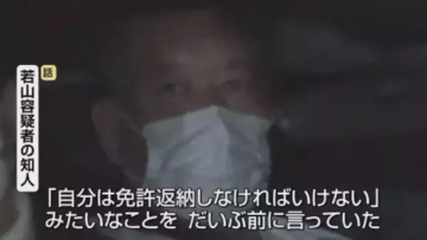 磐越道21人死傷マイクロバス事故　運転していた若山容疑者「免許返納しなければいけない」と知人に話す