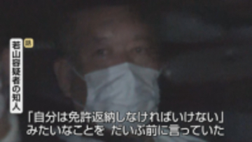 磐越道21人死傷マイクロバス事故　運転していた若山容疑者「免許返納しなければいけない」と知人に話す