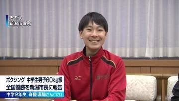 ボクシングの全国大会で優勝　新潟市の中学2年生が市長訪問「五輪で金メダル、世界王者になりたい」《新潟》