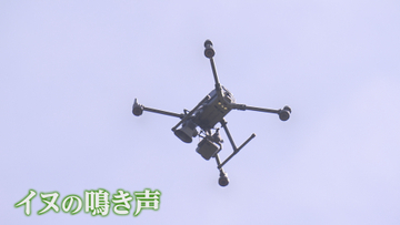 野生動物への対策に注目の「ドローン」実用化に向け実証実験《新潟》