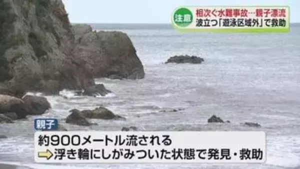 親子が海に漂流「遊泳区域外」で救助　相次ぐ水の事故《新潟》