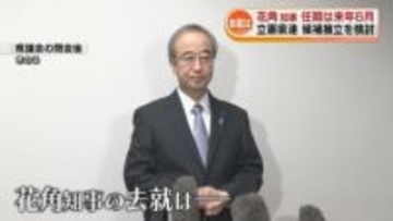 【去就は】原発再稼働問題に“結論”　花角知事の任期は来年6月　対抗馬擁立の動きも《新潟》