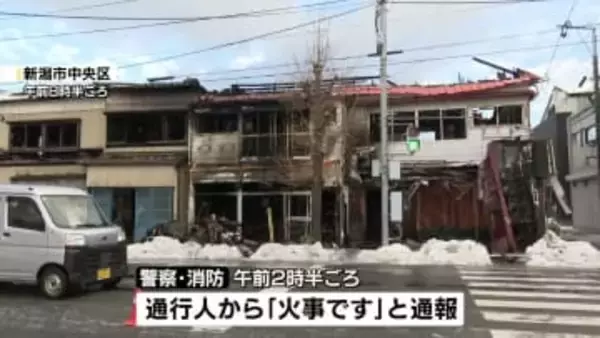 JR新潟駅近くで住宅や飲食店など焼く火事　焼け跡から1人の遺体　80代男性と連絡とれず《新潟》
