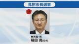 「任期満了に伴う見附市長選挙 現職・稲田亮氏が無投票で再選《新潟》」の画像1