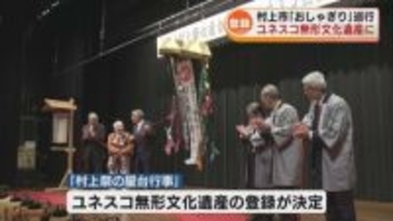 村上市の伝統行事「おしゃぎり」巡行　「村上祭の屋台行事」としてユネスコ無形文化遺産に登録決まる 《新潟》