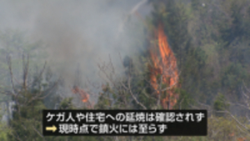 魚沼市や長岡市で林野火災が相次ぐ《新潟》