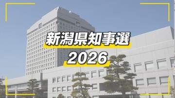 県知事選　投票はじまる《新潟》