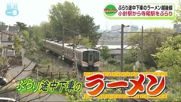 【グルメ特集】ぶらり途中下車のラーメン・越後線㉙変わらない老舗の味　なつかしさあふれるラーメン　物価高の中、うれしい値段《新潟》