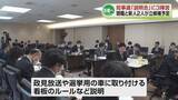 「5月14日告示の新潟県知事選　立候補予定者に「説明会」現職と新人の3陣営が参加《新潟》」の画像1
