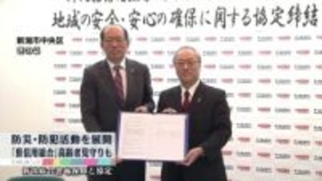 地域の防災や防犯の取り組みへ　新潟縣信用組合と新潟綜合警備保障が協定締結