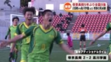 【高校サッカー】帝京長岡は5年ぶり全国8強　土壇場の“同点劇”　涙のロッカールーム　激闘の舞台裏《新潟》