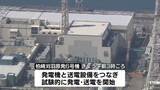 「柏崎刈羽原発6号機　試験的に発電・送電を開始《新潟》」の画像1