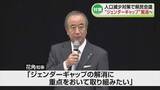 「人口減少対策で県民会議　“ジェンダーギャップ”の解消に重点をおいて取り組む《新潟》」の画像1