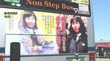 「拉致問題解決願い　バス広告掲出　めぐみさんの父・滋さん死去から6年《新潟》」の画像1