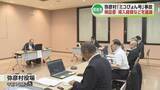 「【初会合】自動運転バス「ミコぴょん号」歩行者2人をはねケガさせた事故　弥彦村で事故検証委員会　課題や問題点を議論《新潟》」の画像1