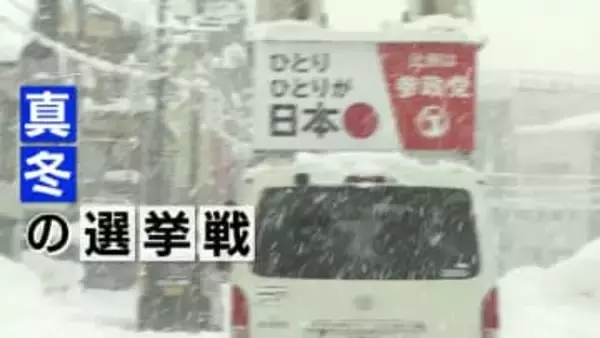 【特集】史上最短の「衆院選」真冬の戦い！異例づくしの選挙戦　ドキュメント“新潟の陣”