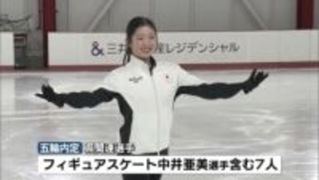 ミラノ・コルティナ五輪へ　平野歩夢選手や中井亜美選手ら県勢6選手が新たに代表内定 《新潟》