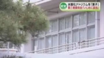 水酸化ナトリウムを下級生に「お菓子だ」と食べさせる　中学生2人が口内やけど　第三者委「いじめに該当する」と認定《新潟》