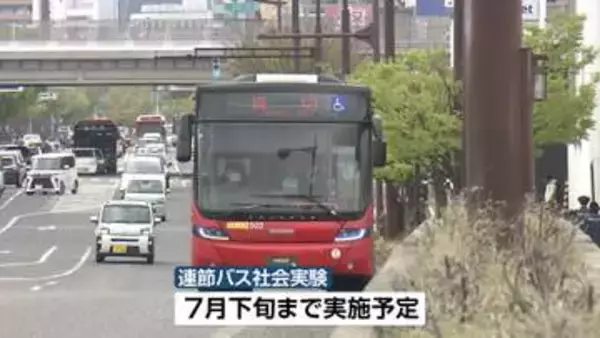 輸送力のある「連節バス」をJR新潟駅から駅南方面でも活用へ　社会実験始まる《新潟》