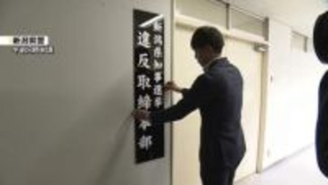 【県知事選】県警が選挙違反の取締本部を設置　5月14日告示へ《新潟》