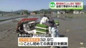 季節外れの暑さ　各地でことし初の“真夏日”　19日も暑さ続く見込み《新潟》