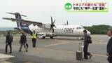 「12年ぶり佐渡に乗客乗せた飛行機が着陸　神戸ー佐渡を約1時間半で結ぶチャーター便《新潟》」の画像1