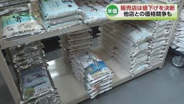 【米価】販売店は値下げを決断　他店との価格競争も《新潟》