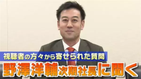 直撃！アルビの未来は？　次期社長の野澤さんに聞きたいこと　放送でご紹介できなかった視聴者の方々からの質問を聞いてみた《新潟》