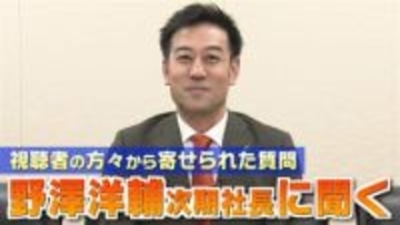 直撃！アルビの未来は？　次期社長の野澤さんに聞きたいこと　放送でご紹介できなかった視聴者の方々からの質問を聞いてみた《新潟》