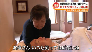 【注目された記事2025】自動車事故で寝たきりになった息子を介護する72歳の母親　子を想う母と「事故のない社会」目指す団体の取り組み《新潟》