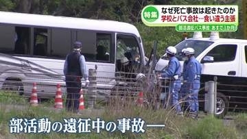 【特集】磐越道で高校生ら21人死傷のバス事故から1か月　競技力強化と安全確保の両立は《新潟》