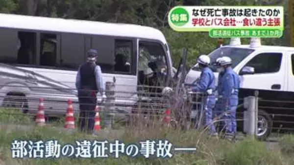 【特集】磐越道で高校生ら21人死傷のバス事故から1か月　競技力強化と安全確保の両立は《新潟》