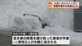 「水路の雪を流そうと…男性2人が流され溺死　除雪作業中の死者8人に 《新潟》」の画像1