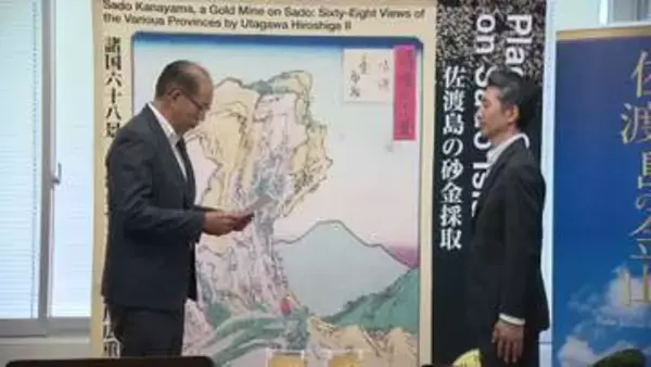 世界遺産“佐渡島の金山”の保全活動に寄付金贈呈　新潟県信用組合