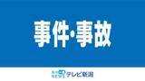 「抱きつくなど不同意わいせつの疑いで40歳男逮捕 「絶対にしていない」容疑否認≪新潟≫」の画像1