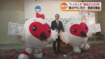 新潟県のマスコットキャラクター「トッキッキ」誕生20周年　花角知事から感謝状　県の宣伝課長として活躍に期待