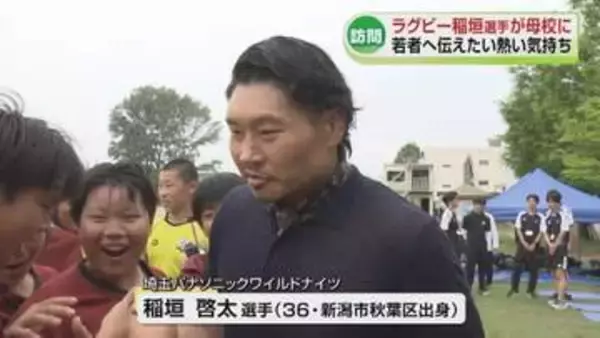 ラグビー稲垣啓太選手　母校の新潟工業高校をサプライズ訪問　若者へ伝えたい思い《新潟》