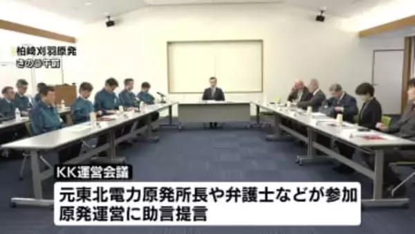 柏崎刈羽原発6号機が再稼働　原発運営に外部から助言や提言《新潟》