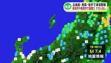 【震度5強】北海道・青森・岩手に「津波警報」　新潟市などで震度3観測　県内の被害情報なし（20日午後6時50分現在）《新潟》