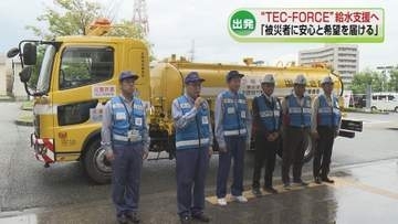 【熊本地震】「TEC-FORCE」給水支援へ派遣　「被災者の皆様に安心と希望を届ける」《新潟》